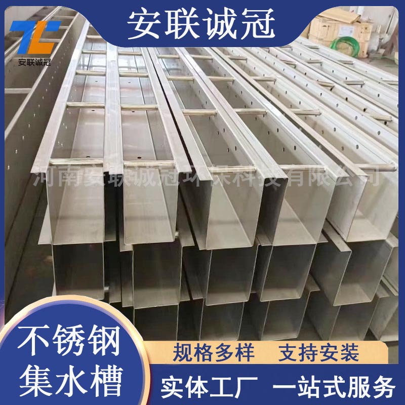 集水槽沉淀池可用反硝化深床滤池排水堰板规格尺寸可加工安联诚冠