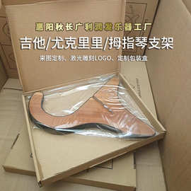 吉他支架 木制尤克里里拇指琴架子可拆卸乐器架批发胶合板木架