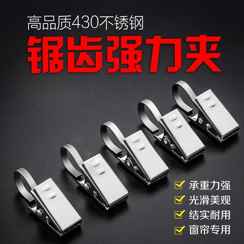 Curtain Clip Hook Stainless Steel Clip Buckle Accessories Strong Shower Curtain Clip Load-bearing Thickened Old-fashioned Curtain Clip Curtain Clip Hook Stainless Steel Clip Buckle Accessories Strong Shower Curtain Clip Load-bearing Thickened Old-fashioned Curtain Clip
