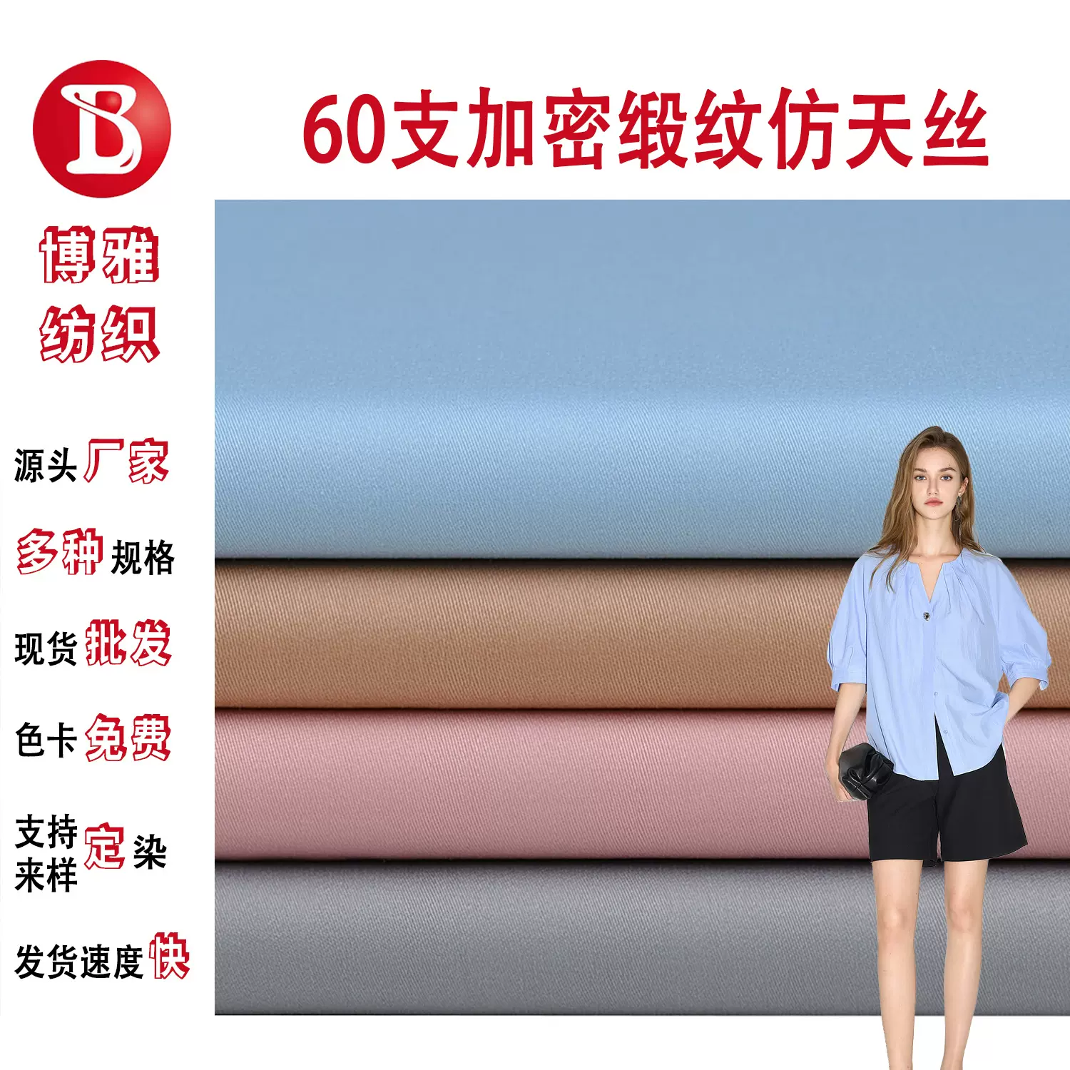 纯棉150克60支加密缎纹仿天丝全棉梭织贡缎布料衬衫连衣裙面料
