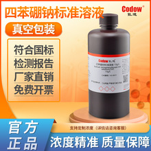 四苯硼钠标准溶液0.01mol/L0.02mol/L1g/L15g/L 滴定分析实验试液