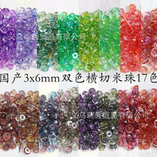 ����3*6mm˫ɫ�������齥�䲣�������� �ֹ�diy����������Ʒ���