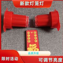 2026新款遥控灯笼灯春节感应灯笼灯泡电池LED防水免插电灯笼红灯