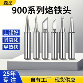 烙铁头烙铁咀;电烙铁;焊台