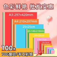 A4 正方形色紙折り紙特殊紙色紙手作り紙印刷用紙コピー用紙 70 グラム越境輸出 OEM