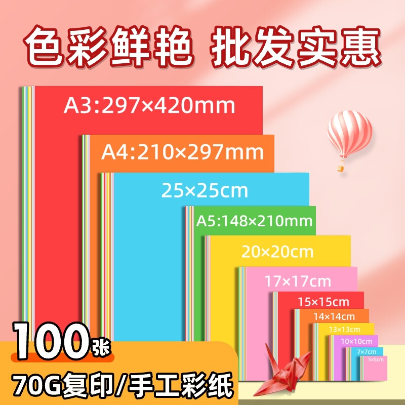A4 Square Colorfuled Paper Origami Special Paper Colorfuled Paper Handmade Paper Printing Paper Copy Paper 70g Cross-Border Export Oem