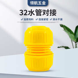 厂家供应延长32软水管塑料修补接头1.2寸连接修补器加长水管对接