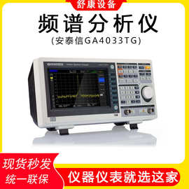 现货安泰信GA4033TG/4063-TG数字频谱仪测试仪9K-3GHz频谱分析仪