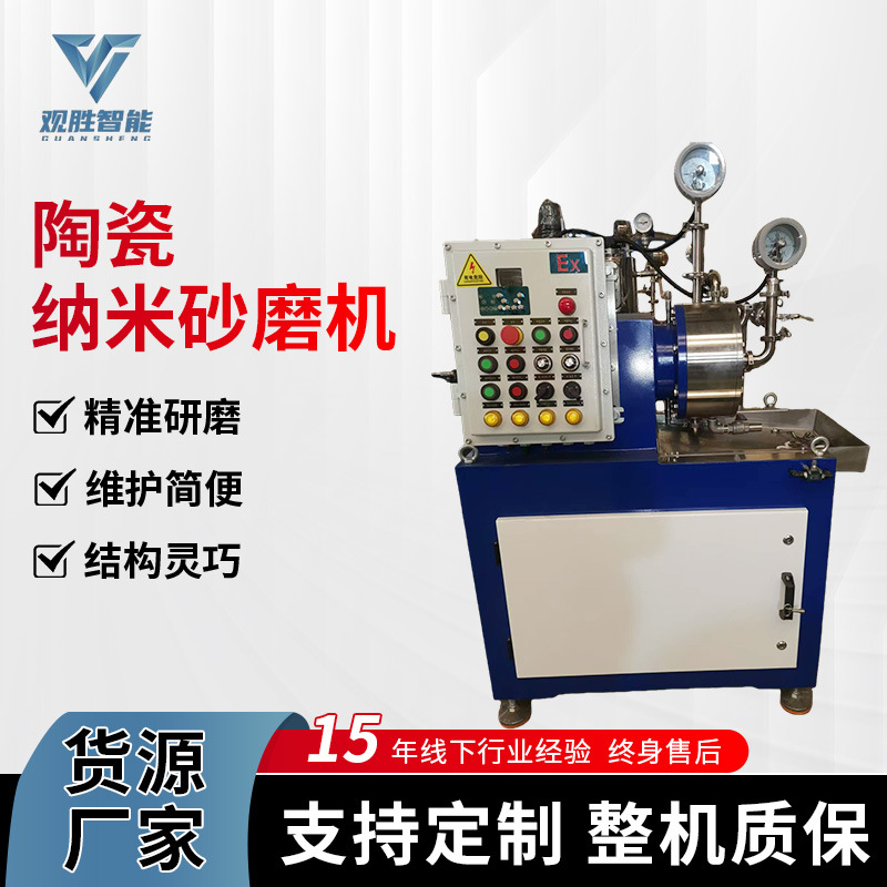 厂家供应陶瓷纳米砂磨机SM-TC锂电正极材料生产线 纳米砂磨机