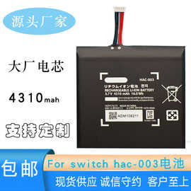 适用任天堂SWITCH HAC-003 006 SPR HDH UTL KTR全系列游戏机电池