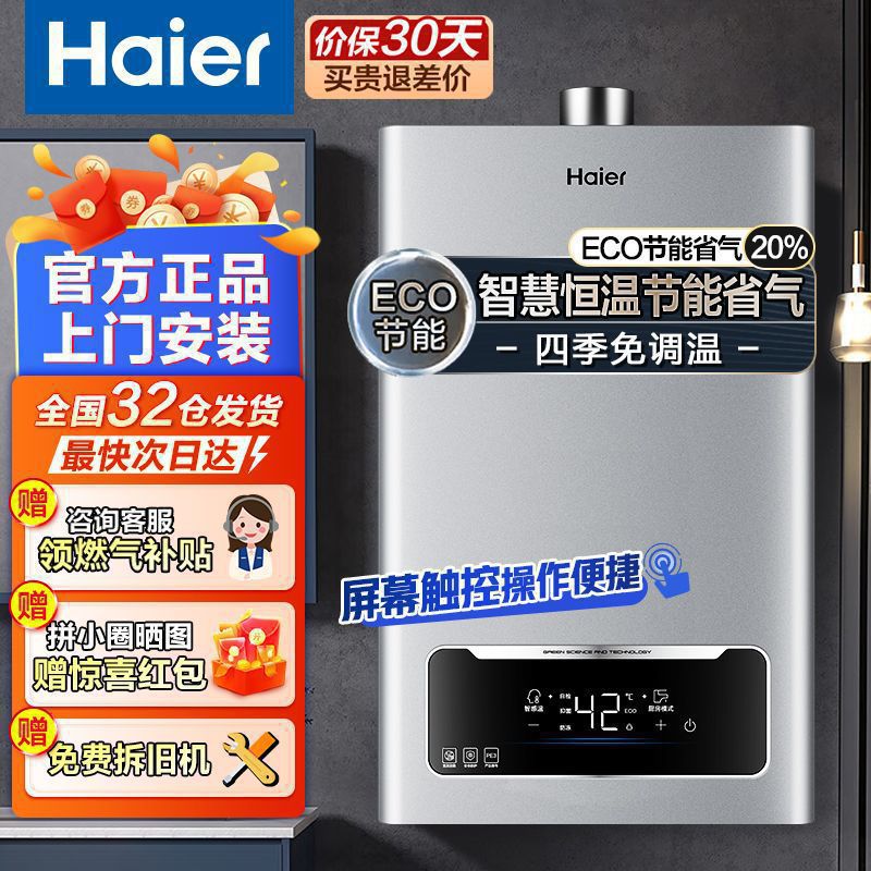 海尔燃气热水器水气双调恒温节能智能天然气12升13升16升其他