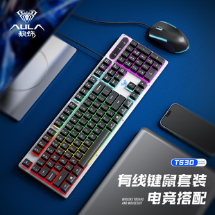 AULA tarantula T630 mechanical feel wired keyboard and mouse suit desktop computer game chicken eating Business keyboard and mouse