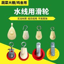 1滑轮水线料线滑轮吊轮尼龙养殖水线专用铁滑轮大棚通风窗滑轮
