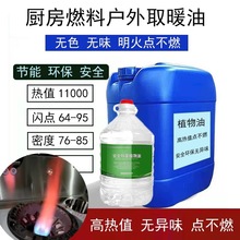 植物油厨房燃料灶台专用液蜡燃料油高热值白油餐饮店生物油矿物油
