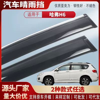 Rain shield – Upgraded Sports Version, National Trend Version - black-and-transparent-terms-4-pieces-11-16-models-haval-h6-first-generation