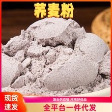 荞麦粉营养荞麦面粉粗粮荞麦面粉家用袋装面粉饱腹粗粮杂粮面面粉