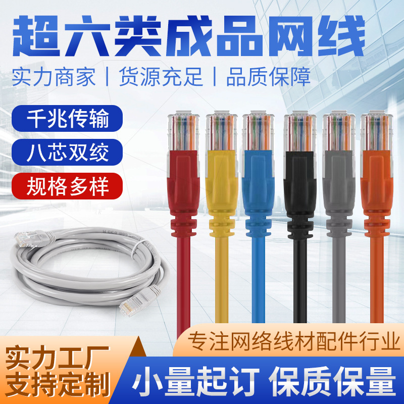Gigabit Network Cable 1 m finished ultra-six network cable jumper high-speed network monitoring router computer cable