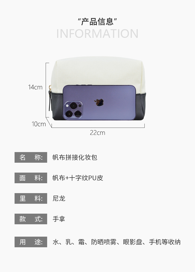帆布撞色拼接化妆包详情页_03.jpg