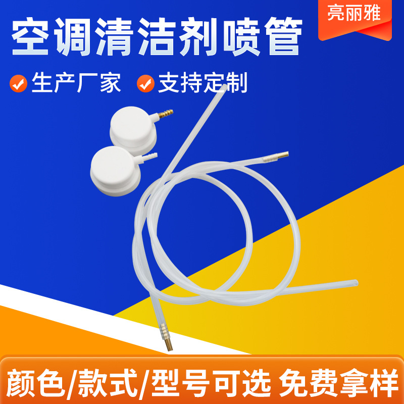 空调清洁剂喷管 化油器清洗剂喷头气雾剂插管喷头喷雾阀密封