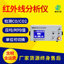 便携式红外线一氧二氧化碳分析仪CO/CO2二合一分析仪