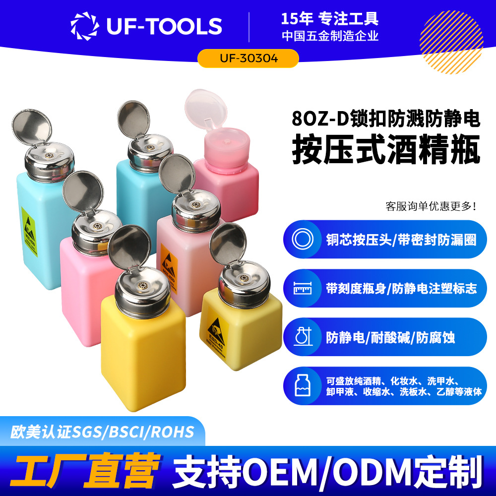 8安士8OZ-D240ml锁扣不锈钢按压式溶剂瓶塑料防静电酒精瓶电子