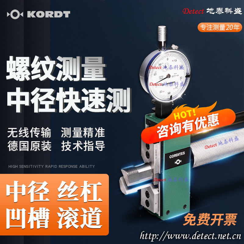 KORDT内外螺纹单一中径作用中径有效中径实际中径测量仪无线传输