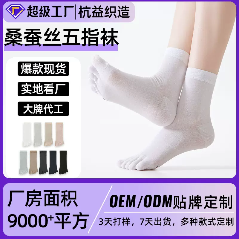 定制桑蚕丝五指袜女袜春夏季透气分趾袜抑菌防臭女生短筒袜五趾袜