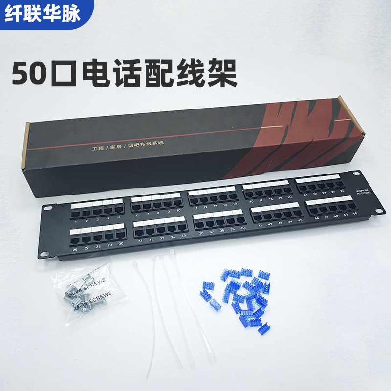 电话配线架25口50口语音模块机架式配线架工程50口电话线配线架