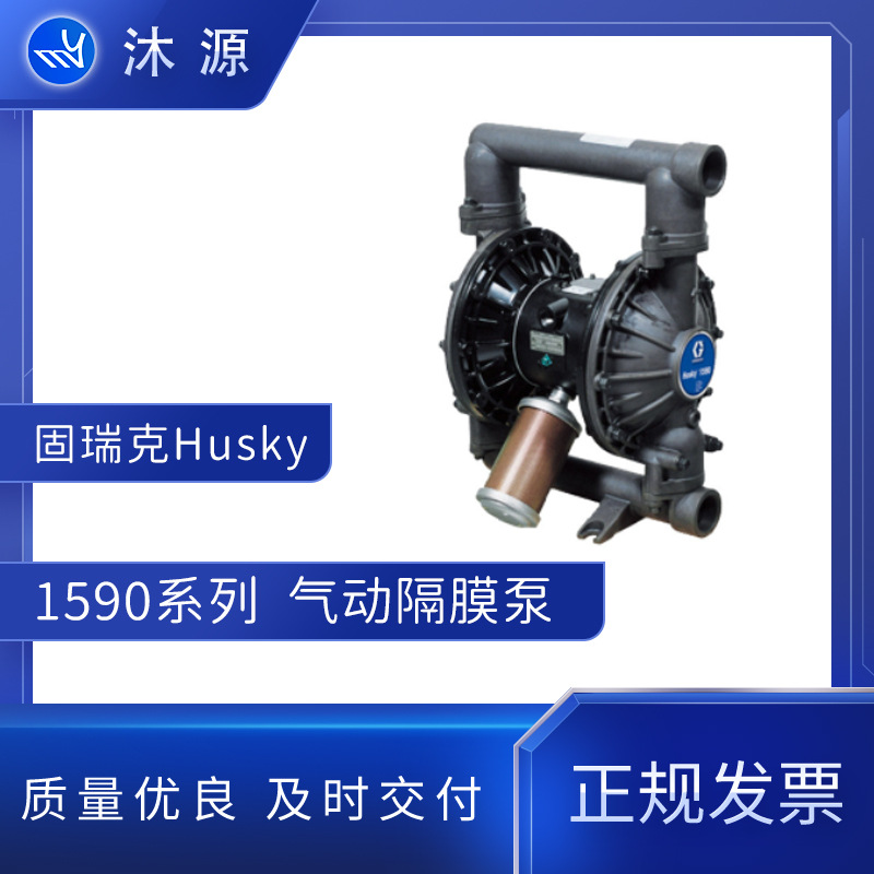 固瑞克Husky 1590 1.5寸Al/316气动隔膜泵金属外壳隔膜材质可选