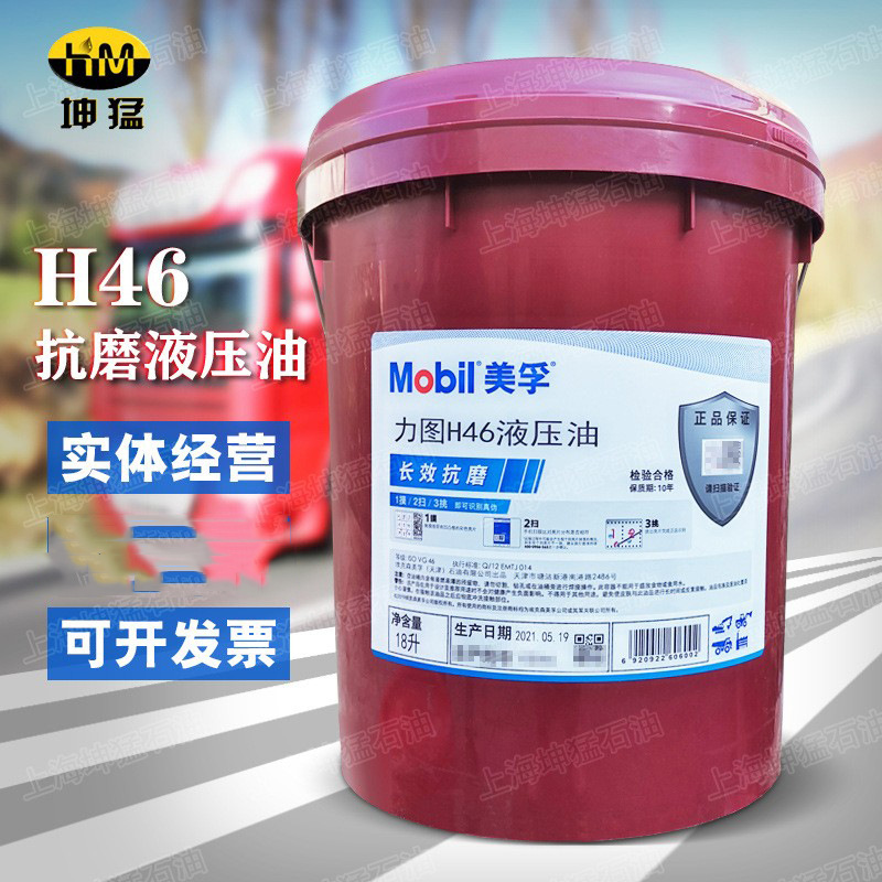 美浮NUTO  力图H46抗磨液压油 ISO VG46机床液压油 原包装现货18L