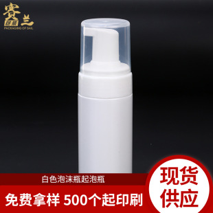 PET 100 120 150ml white foam bottle foaming bottle facial cleanser mousse bottle foaming pump plastic bottle wholesale