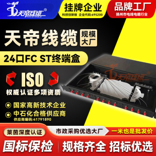Factory direct Tiandi 24 SC/FC/ST/LC24 core rack optical fiber distribution frame optical fiber melting box
