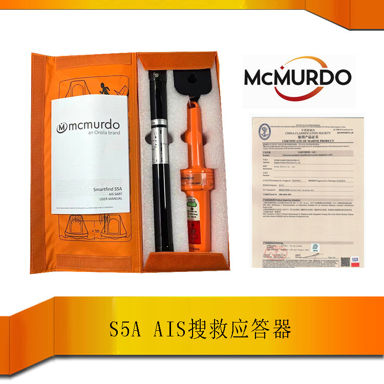 英国McMurdo马克默多S5A船用AIS搜救应答器 带船检认可CCS