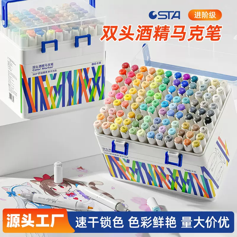 斯塔9103双头大容量酒精马克笔学生专业美术绘画动漫涂鸦美术专用