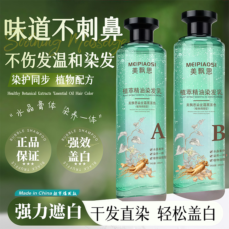 抖音爆款植萃精油染发乳水晶膏体透明精粹植物染发膏染发剂现货