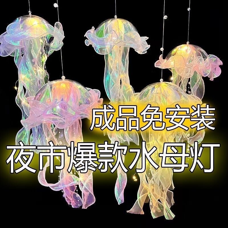 灯笼水母氛围灯diy材料摆摊夜市儿童制作手提发光花灯仿真水母灯|undefined