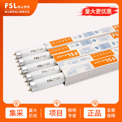 FSL Foshan Lighting t8 Lamp tube 40W Tube Trichromatic Fluorescent tubes Grille Strip lamp 30W36W
