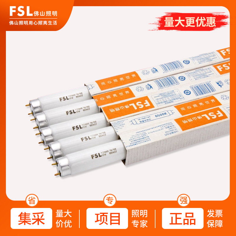 FSL佛山照明t8灯管40W日光灯管三基色荧光灯管格栅灯长条灯30W36W|ru