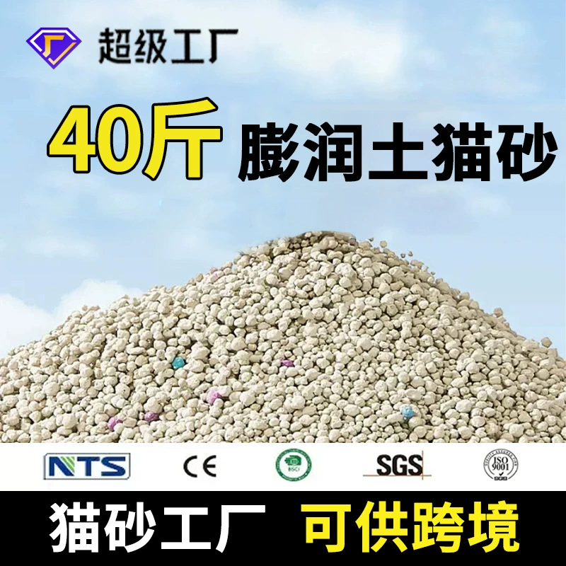 Бентонитовый наполнитель для кошачьего туалета 10kg для международной торговли, минеральный песок на основе натрия, дезодорирующий, с низким содержанием пыли, мелкодисперсный наполнитель для кошек