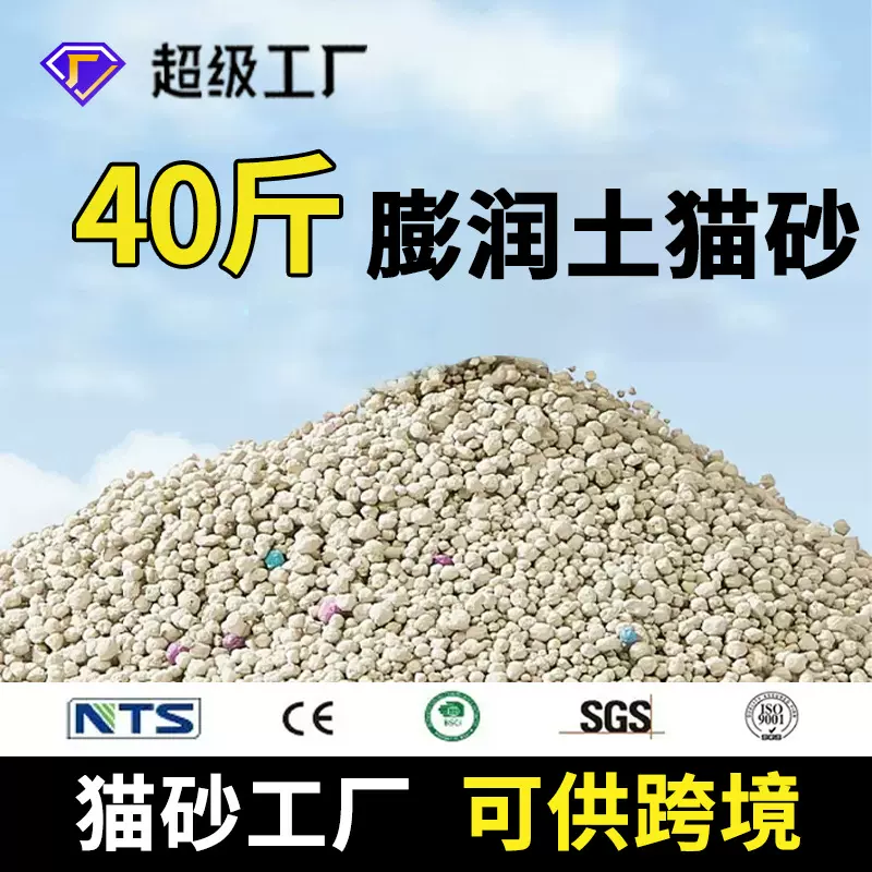 膨润土猫砂跨境矿砂貓砂钠基矿砂20斤低粉尘猫砂小颗粒猫砂膨润土