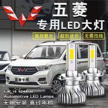 五菱宏光/荣光/之光S/V征程S1专用LED大灯近光远光前汽车灯泡超亮