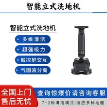智能立式洗地机多维清洁超强吸力躺平吸拖一体