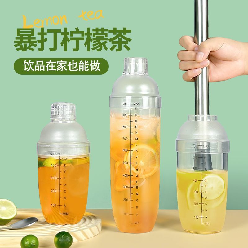 Shake cup for milk tea shop, household hand-shake cup, juice muddler, hand-shaken lemon tea mixer set, shaker