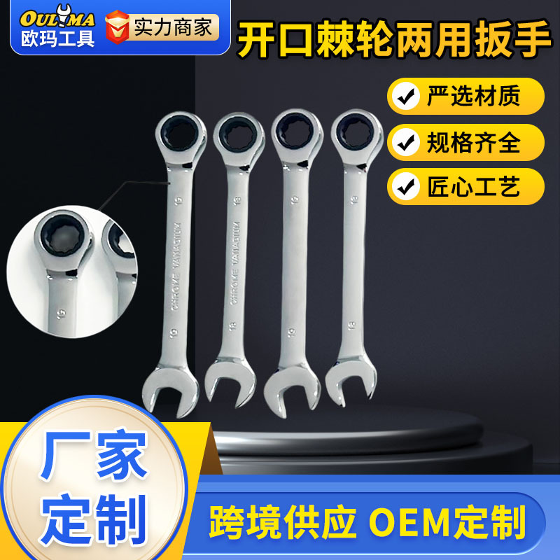 通用公制固定头两用棘轮扳手汽修快速扳手工具省力五金批发套装