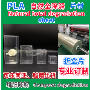 PLA polylactic acid fully degradable coil folded box plastic sheet PLA compost degradable blister packaging sheet folded box film