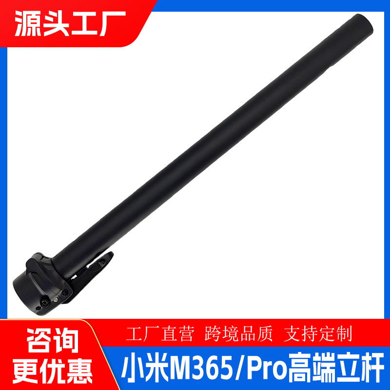 Factory direct supply of Mi electric scooter accessories M365 Pro folding pole, folding vertical tube, and fixing pole