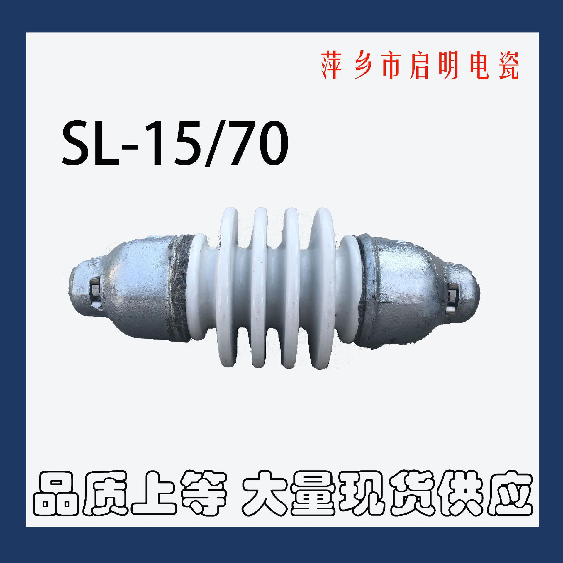 厂家直供双铁头SL-15/70瓷拉棒 绝缘子
