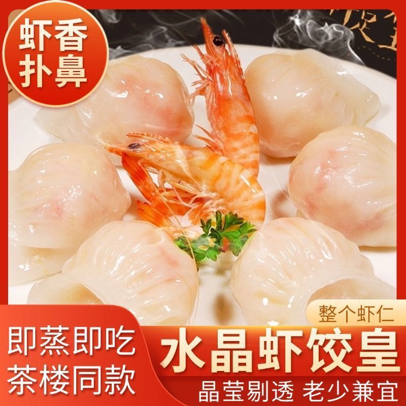 【虾饺皇】手工高端茶楼同款早餐广式早茶半成品虾饺商用工厂批发