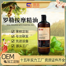 捷昌罗勒按摩精油院线植物护理油身体舒缓贴牌代工定制复方