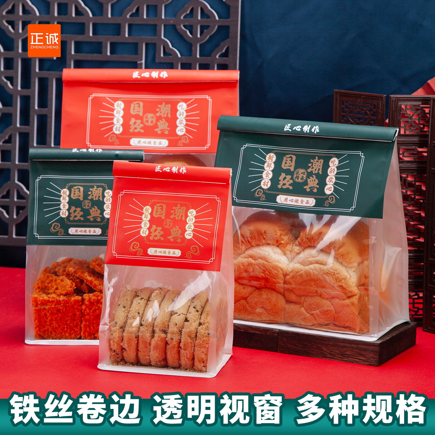 正诚吐司包装袋 国潮桃酥卷边铁丝封口面包切片奶枣雪花酥西点
